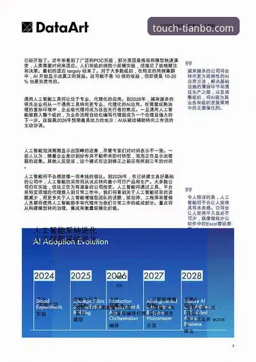 2026天博体育app畅玩实用指南：趋势、技巧与深度体验