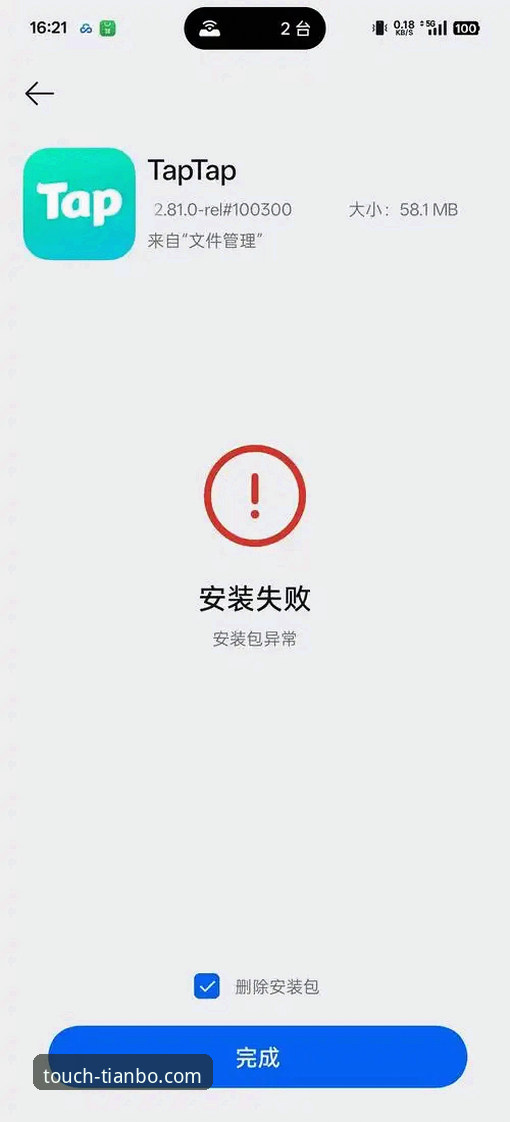 天博体育平台安卓版下载安装失败问题诊断与解决完整指南